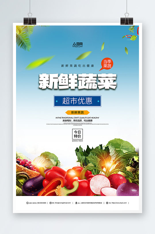 超市蔬菜促销蓝色海报