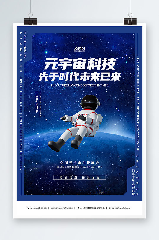 宇宙科技海报图片-宇宙科技海报设计素材-宇宙科技海报模板下载-众图