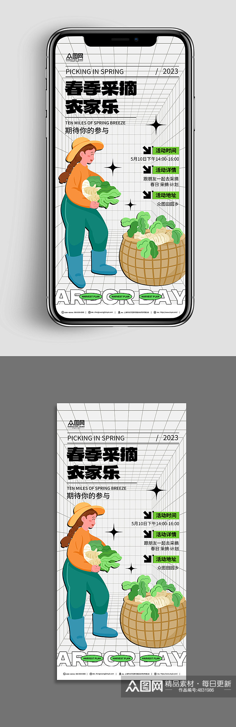 春季农家乐采摘田园活动海报素材
