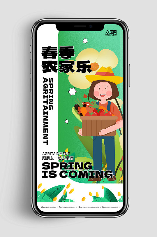 农家乐采摘活动绿色简约海报