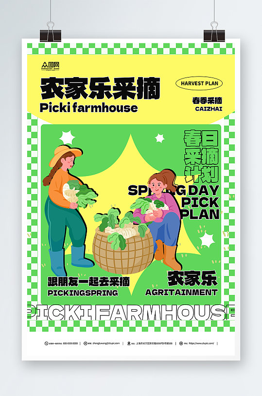春季农家乐采摘绿色宣传海报