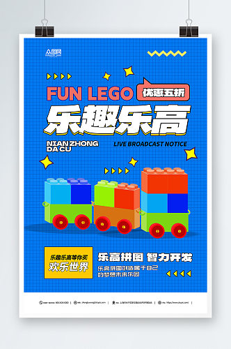 蓝色乐高玩具优惠促销海报