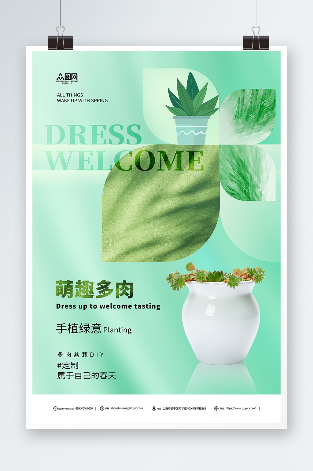 地产风绿色多肉绿植活动摄影图宣传海报素材