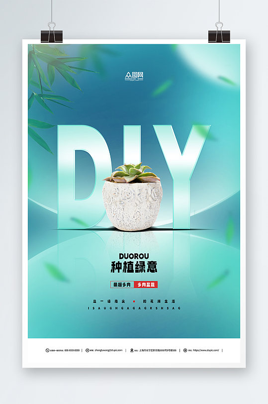 蓝色地产风多肉绿植DIY活动摄影图海报