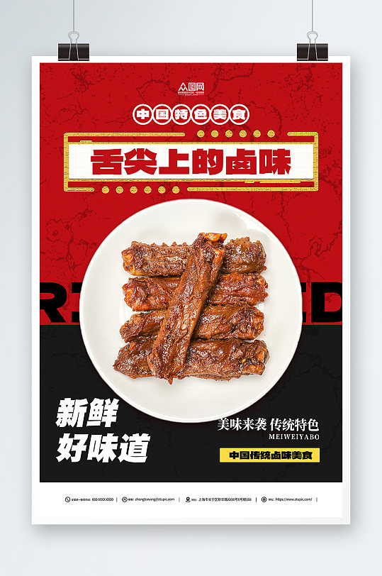 鸭翅卤味餐饮美食摄影图宣传海报