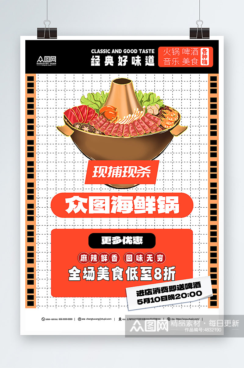 简约海鲜火锅美食宣传海报素材