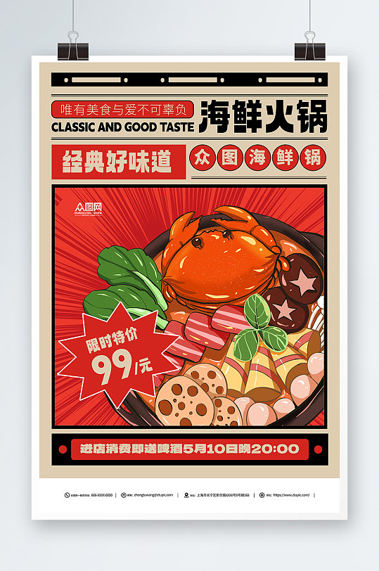 海鲜火锅促销宣传美食海报