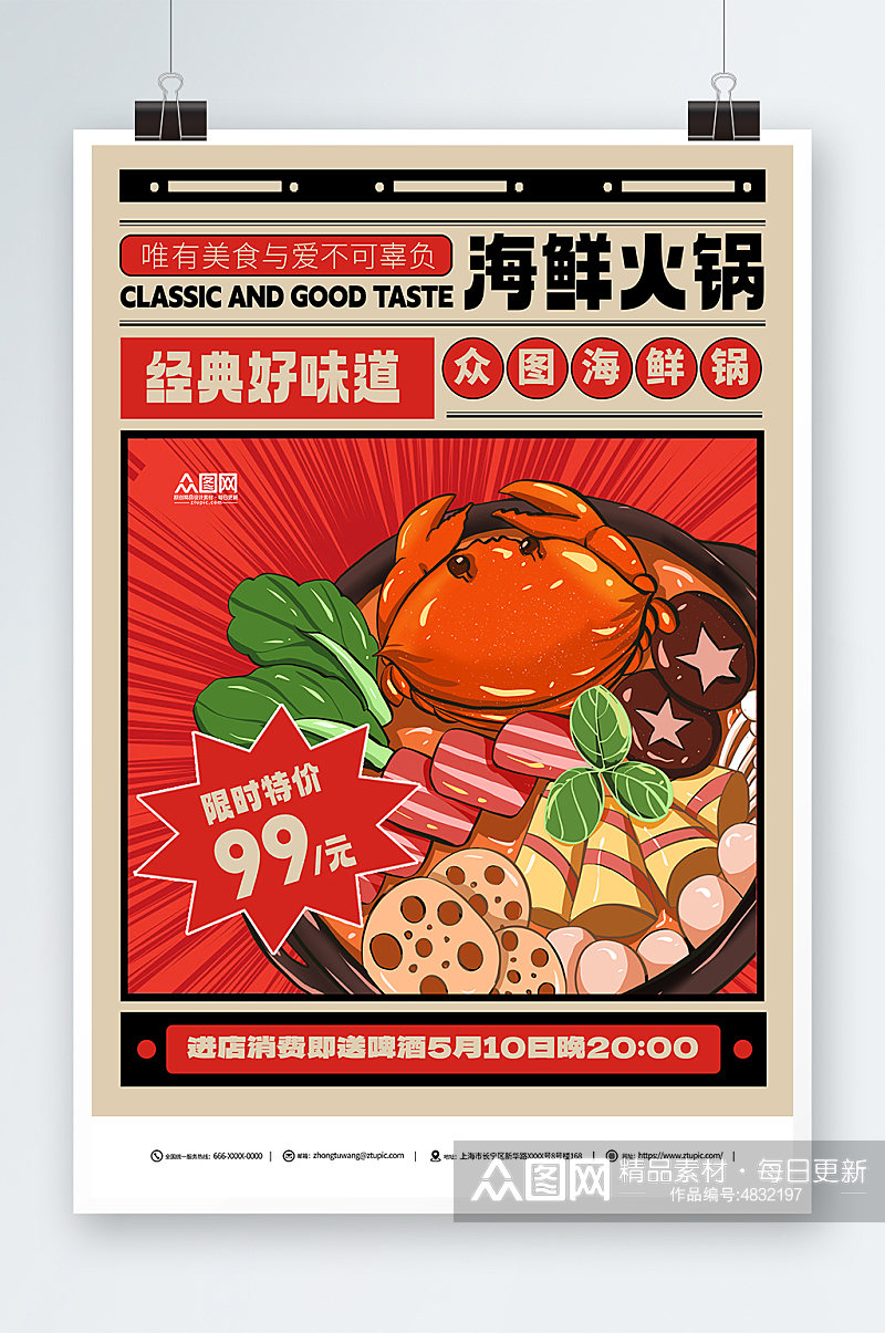 海鲜火锅促销宣传美食海报素材