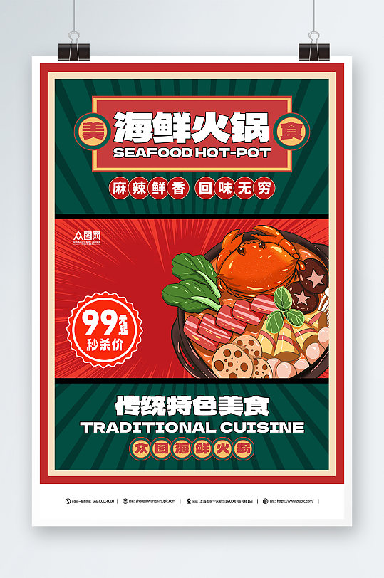 海鲜火锅美食活动海报