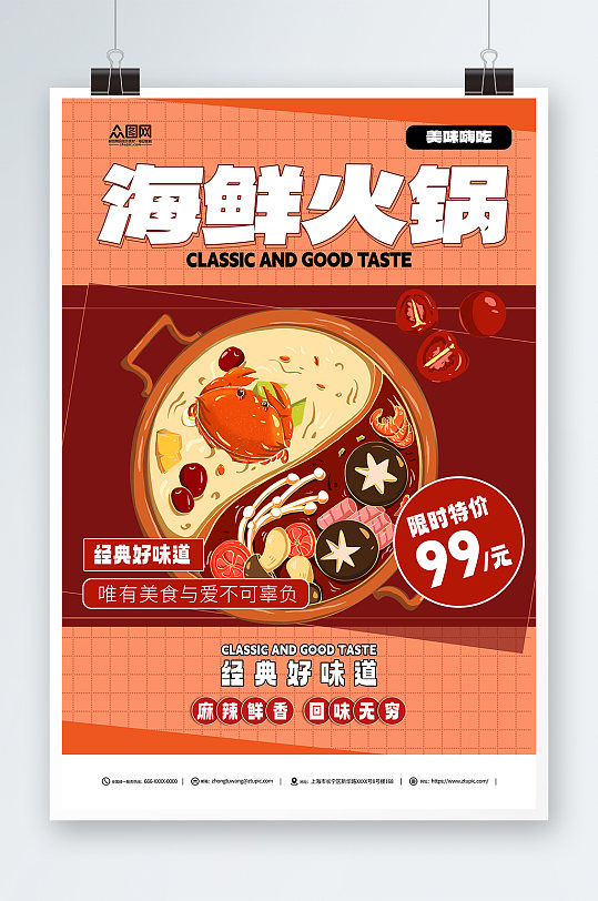 海鲜火锅美食活动促销海报