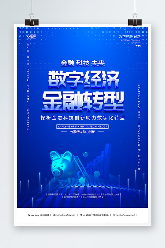 蓝色科技AI数字经济金融转型金融海报