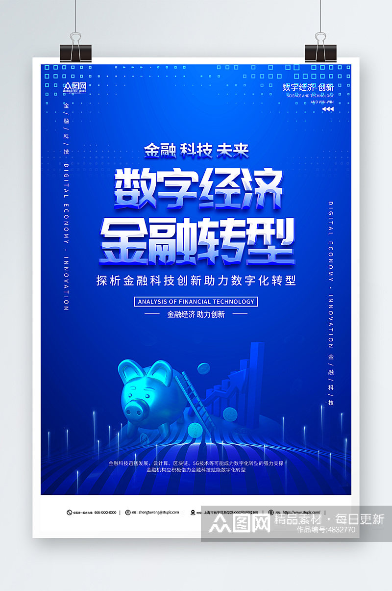 蓝色科技AI数字经济金融转型金融海报素材