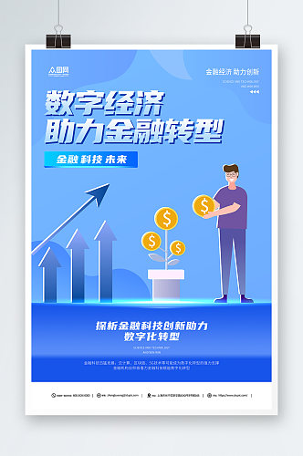 简约数字经济金融转型金融海报