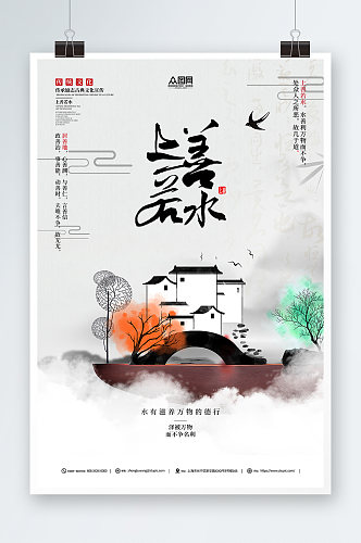 中国风禅意上善若水励志古典海报