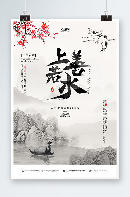 中国风禅意上善若水励志中国风海报