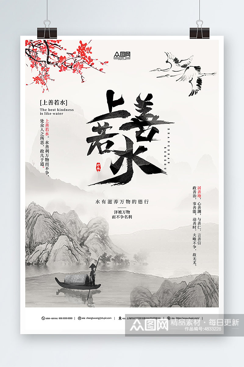 中国风禅意上善若水励志中国风海报素材