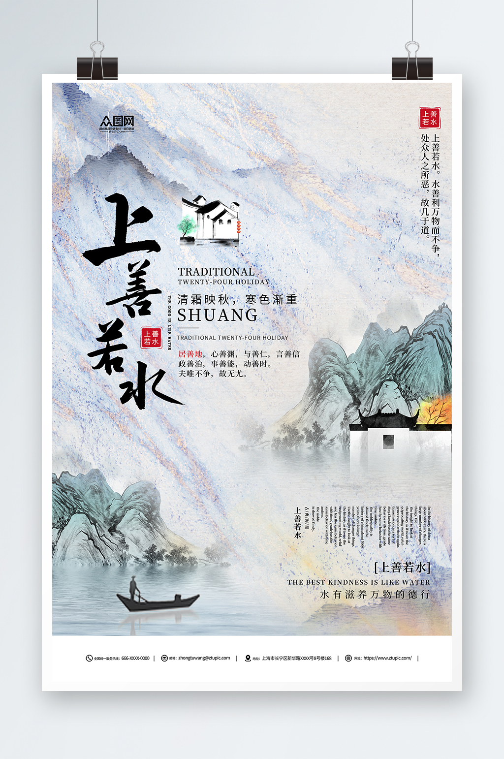 中國風禪意上善若水勵志古典海報素材