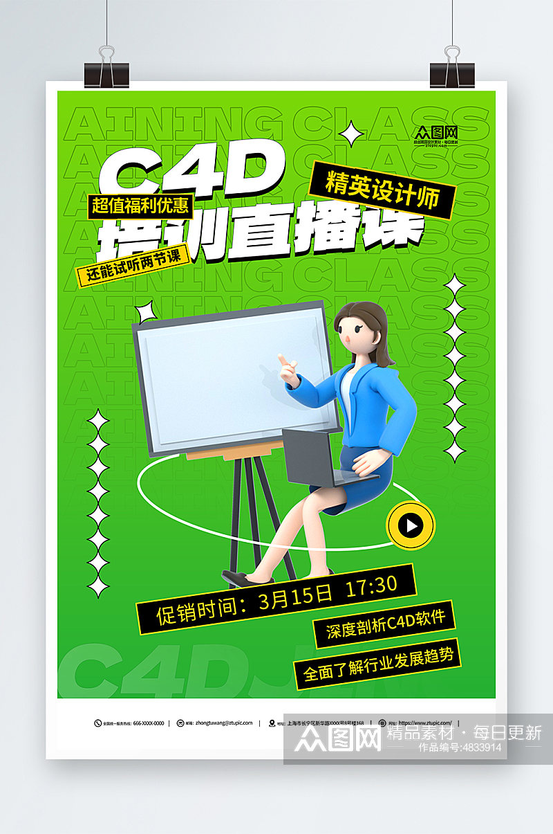 绿色设计师C4D培训课海报素材