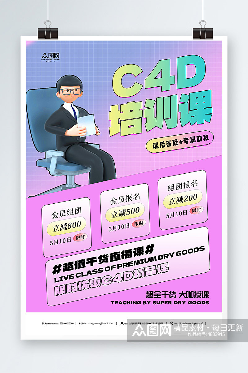 设计师C4D培训课海报素材