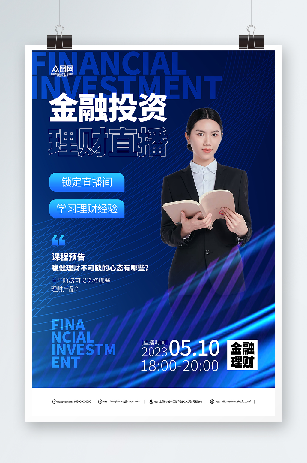 简约蓝色金融投资大咖直播课人物海报素材