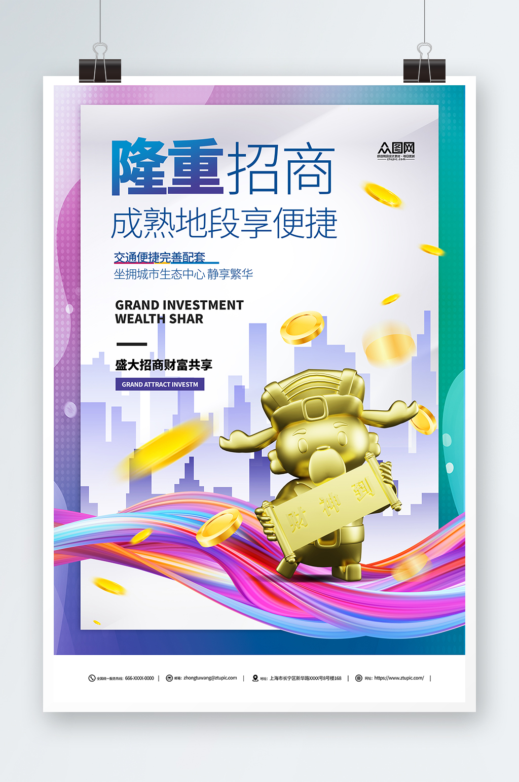 简约风创业加盟招商盛大招商海报素材