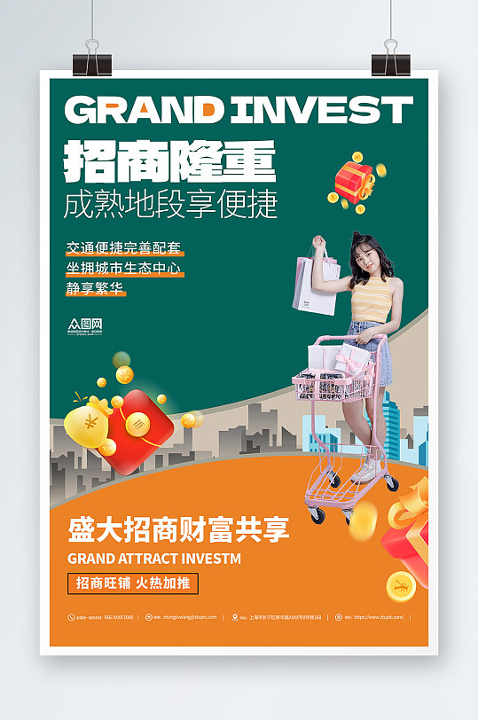 簡(jiǎn)約風(fēng)創(chuàng)業(yè)加盟招商海報(bào)