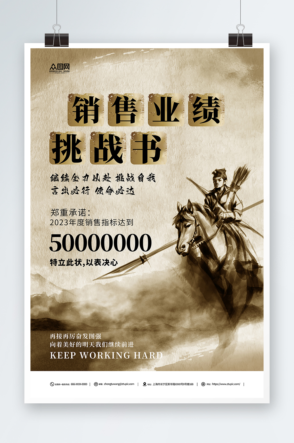 古风企业销售挑战书大气海报素材
