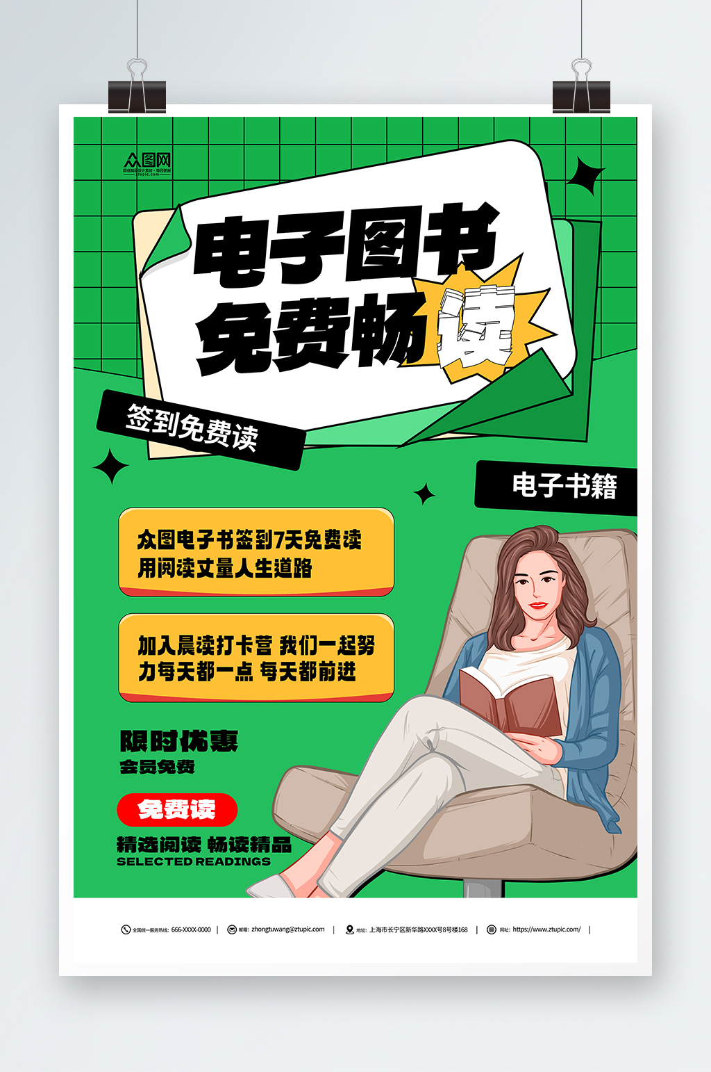 精选线上电子书读书阅读好书推荐海报素材