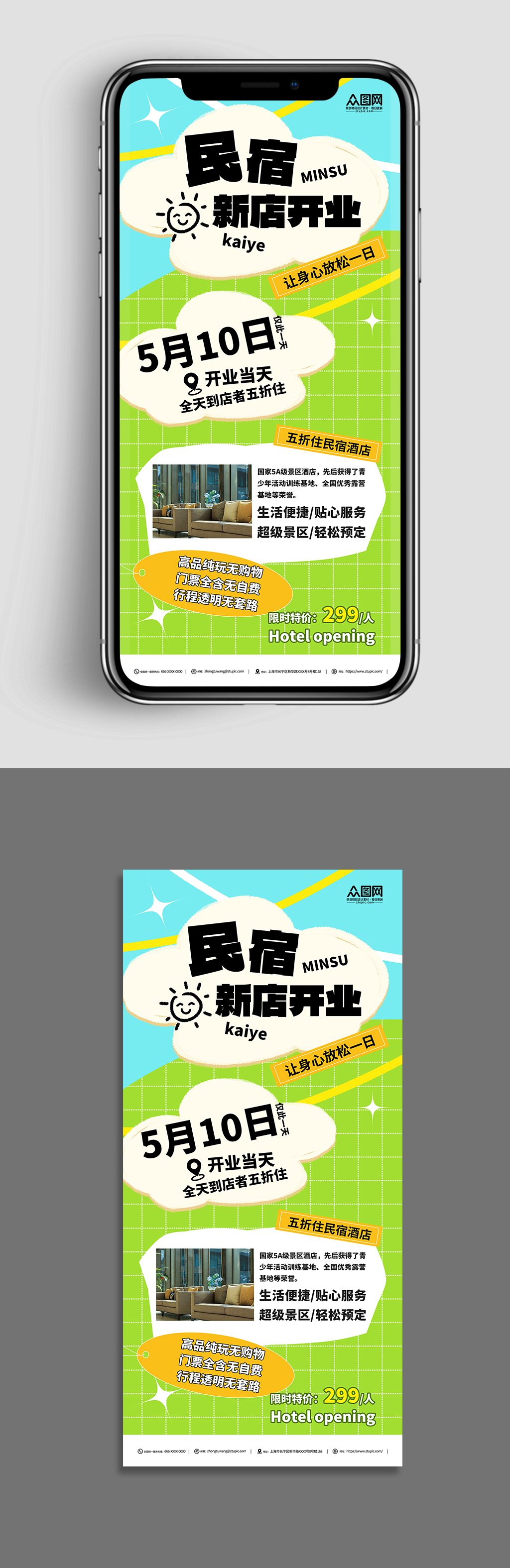 民宿酒店开业活动促销海报素材