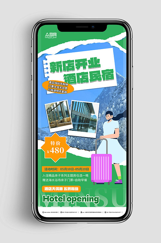 民宿酒店开业旅游活动促销海报