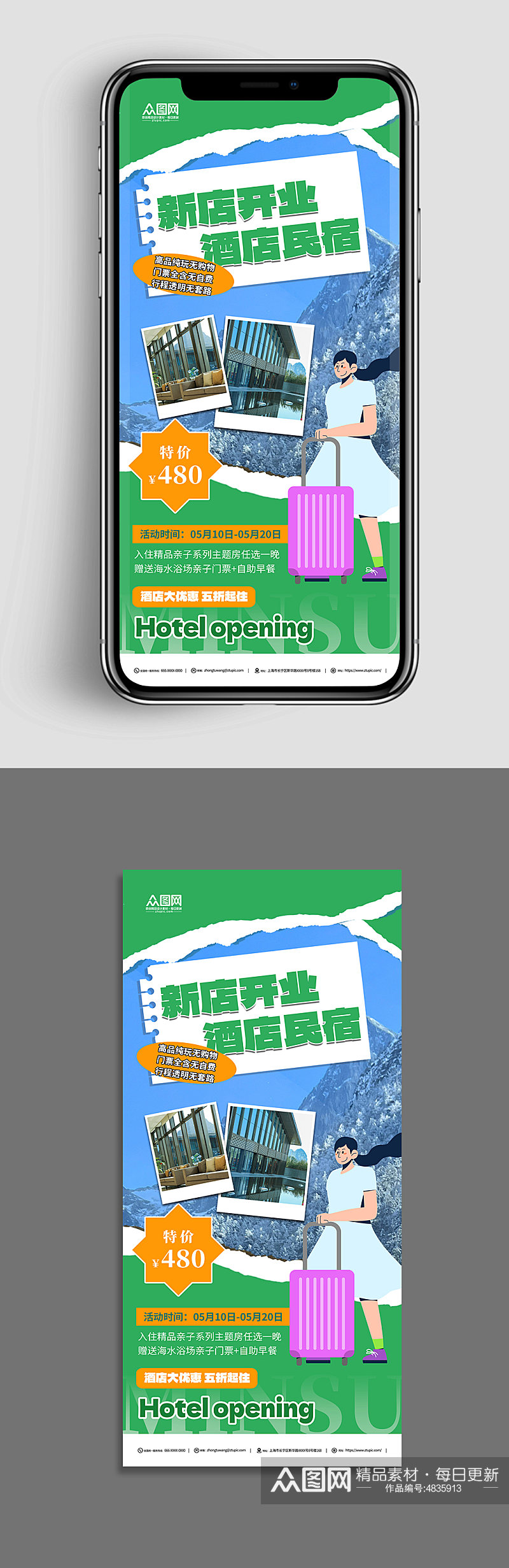 民宿酒店开业旅游活动促销海报素材