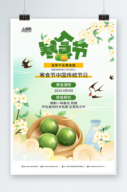 传统寒食节节日青团宣传海报