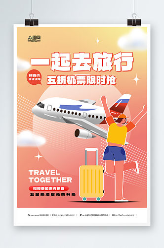 航空公司订机票抢票旅游促销海报