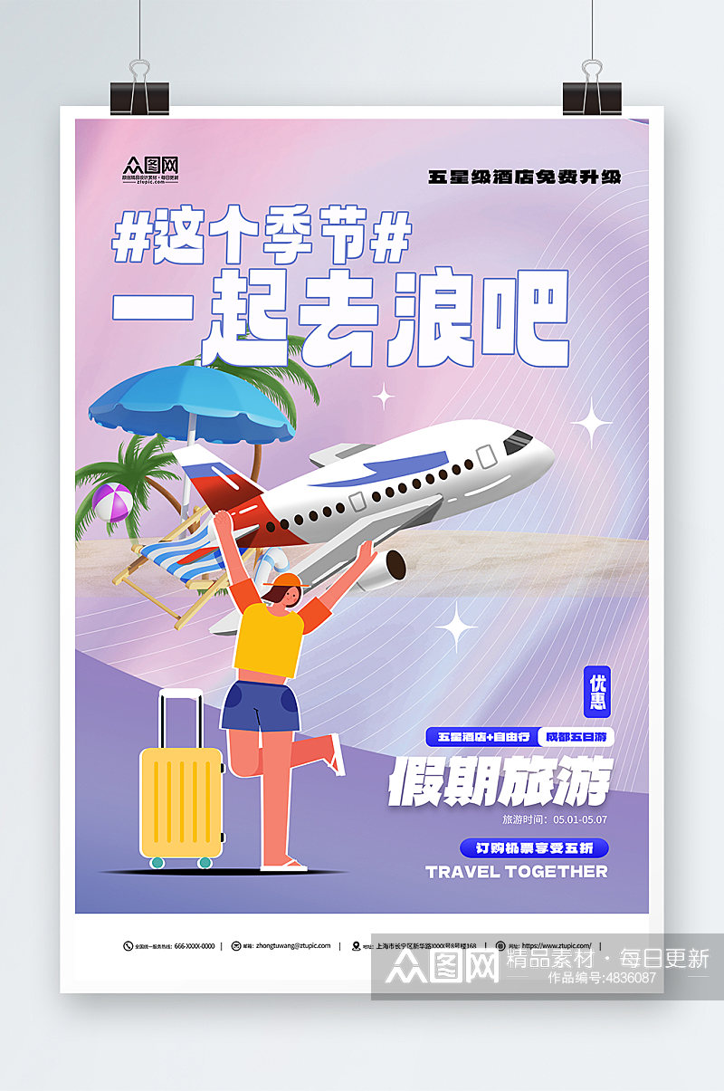 创意航空公司订机票抢票旅游海报素材