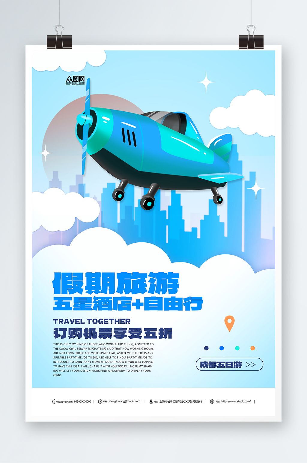 蓝色航空公司订机票抢票旅游海报素材