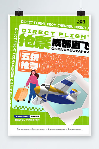 简约绿色航空公司订机票抢票旅游海报