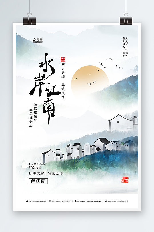 中国风水岸江南古镇旅游海报