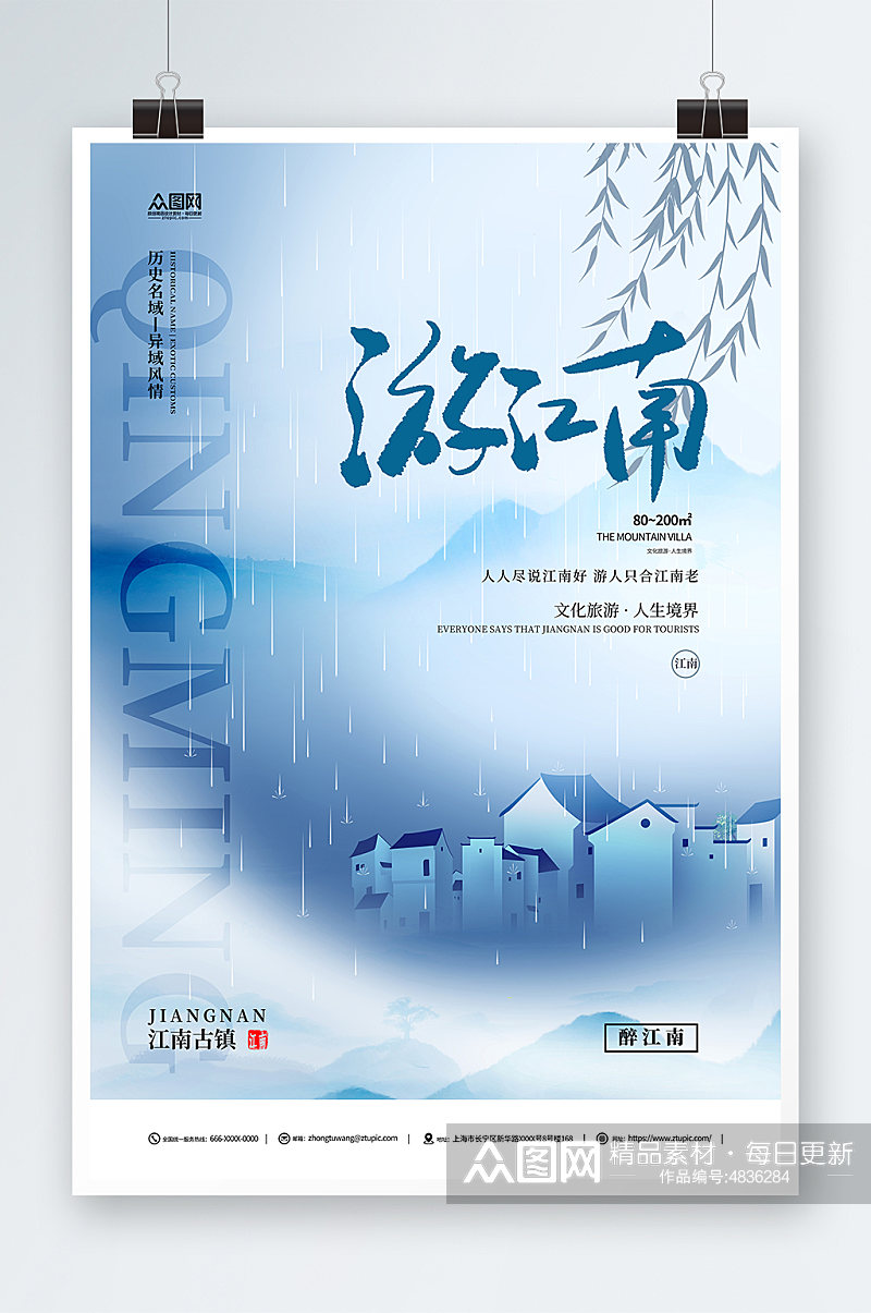 蓝色中国风江南古镇旅游海报素材