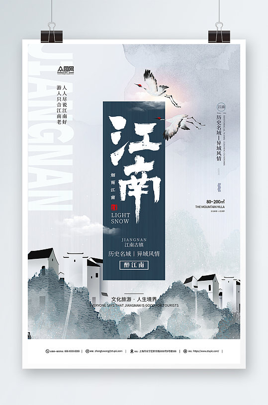 中国风古典水墨江南古镇旅游海报