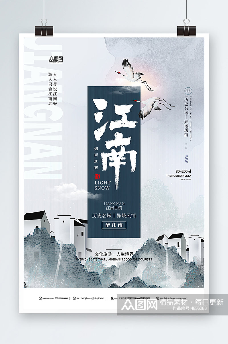 中国风古典水墨江南古镇旅游海报素材