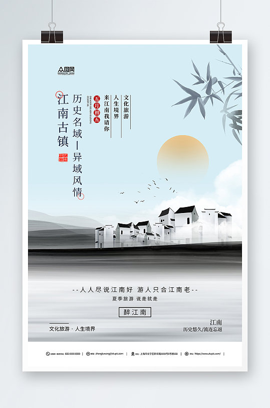 中国风历史名城江南古镇旅游海报