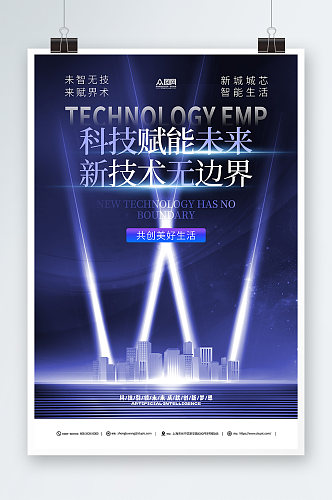 蓝色科技赋能未来科技宣传海报