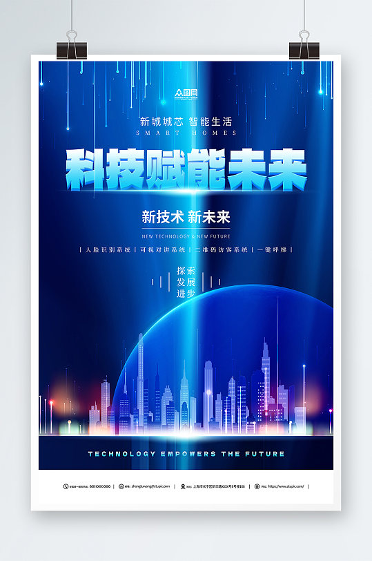 科技赋能未来科技AI城市蓝色海报