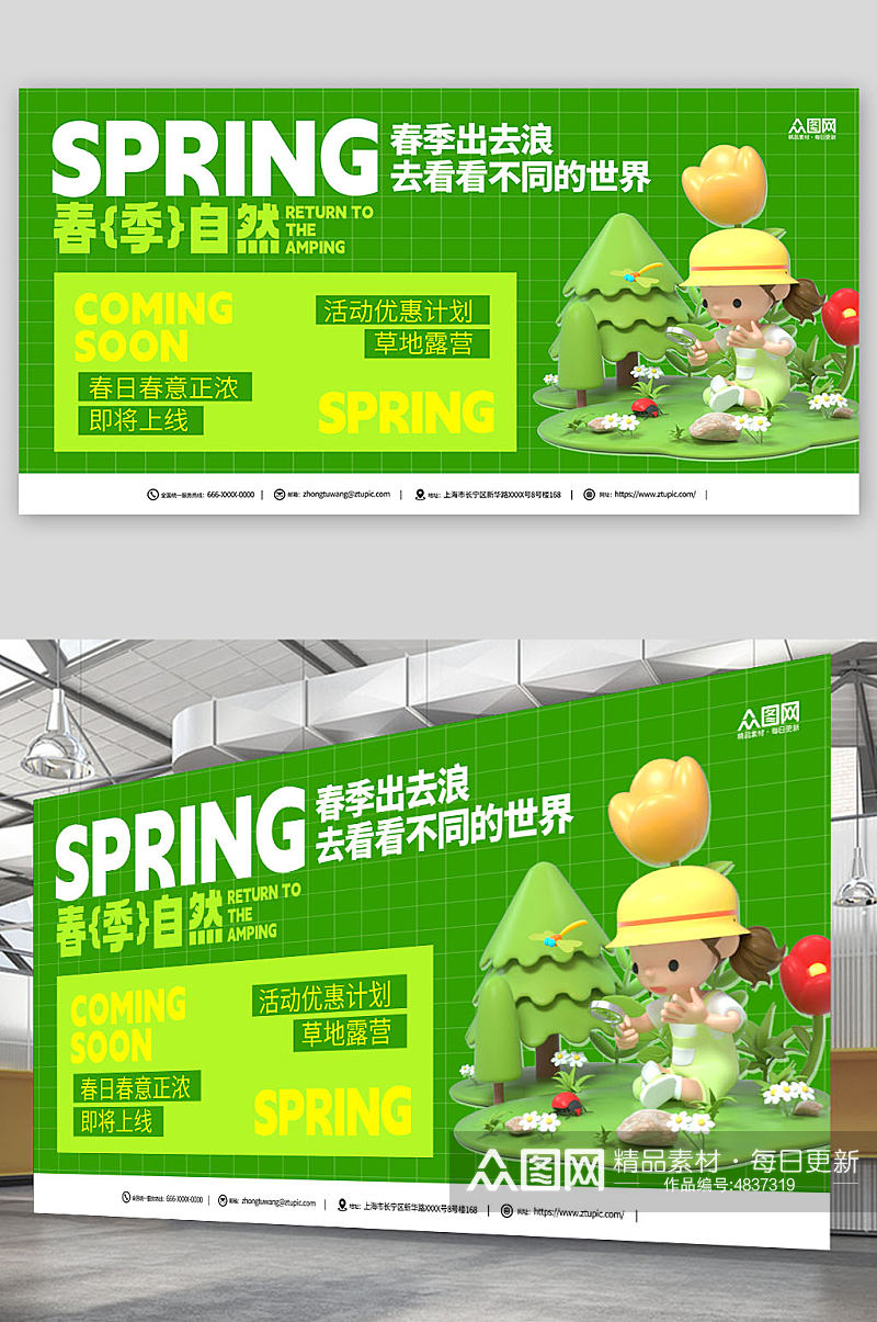 绿色春季春天春日活动宣传模型展板素材