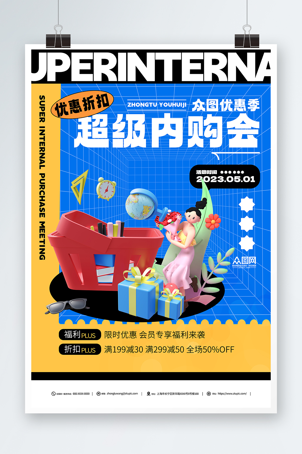 蓝色会员内购会活动促销海报素材
