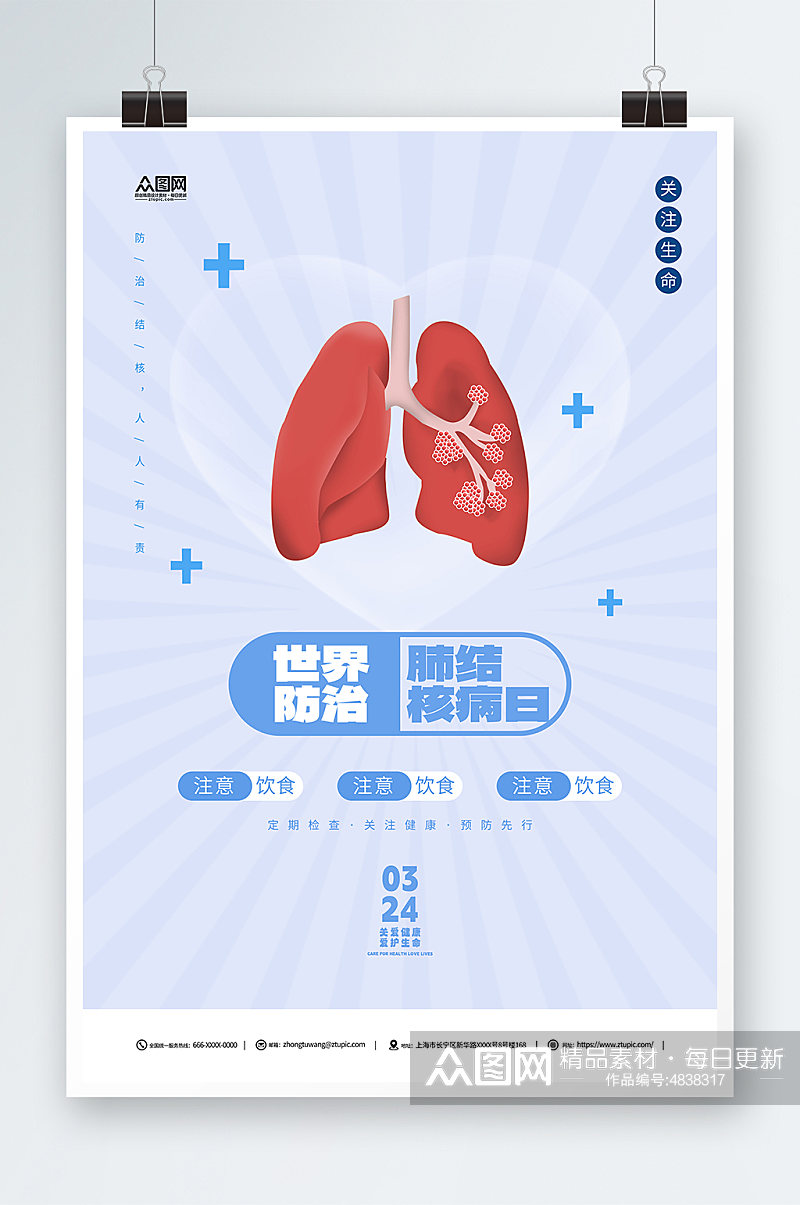 极简世界防治肺结核病日宣传海报素材