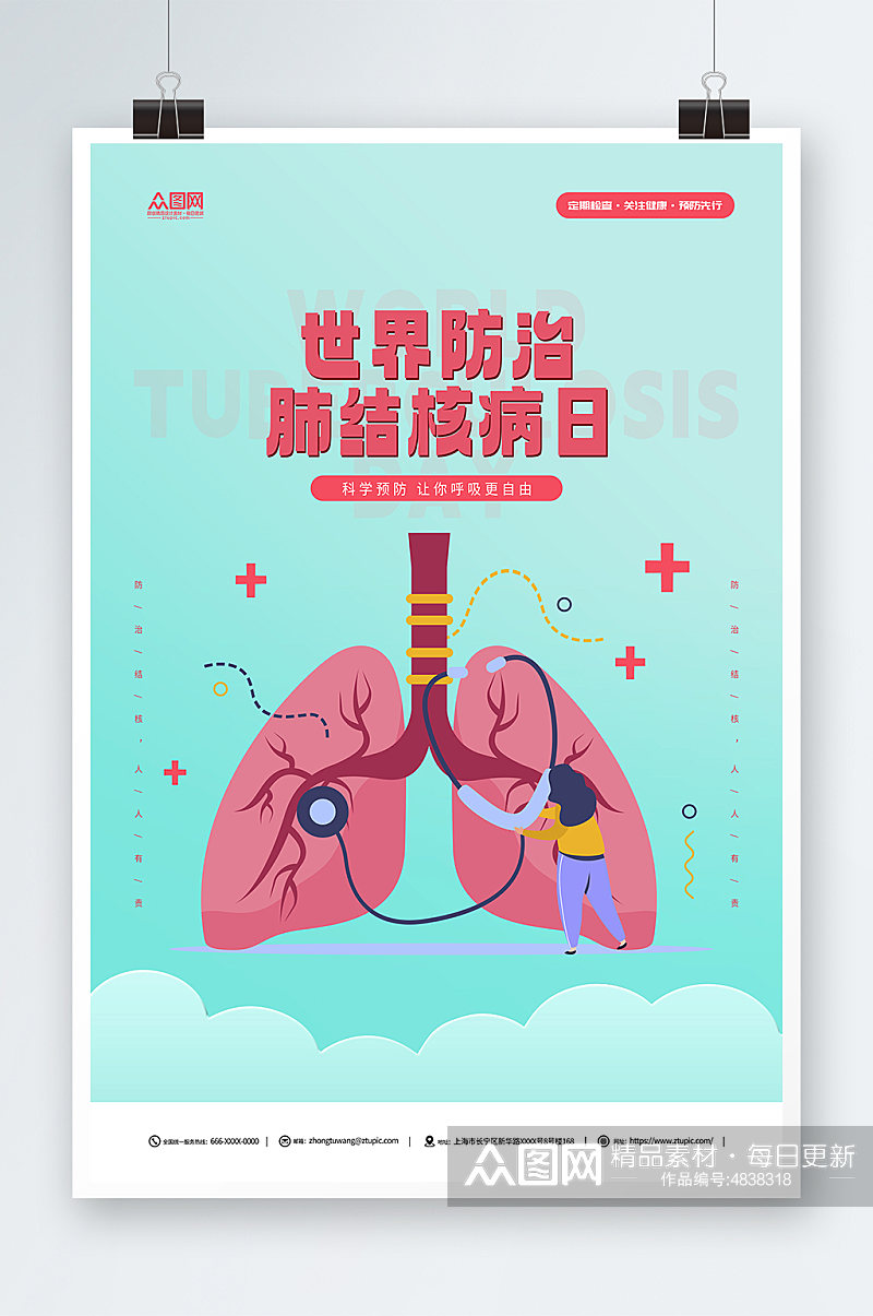 简约世界防治肺结核病日宣传海报素材