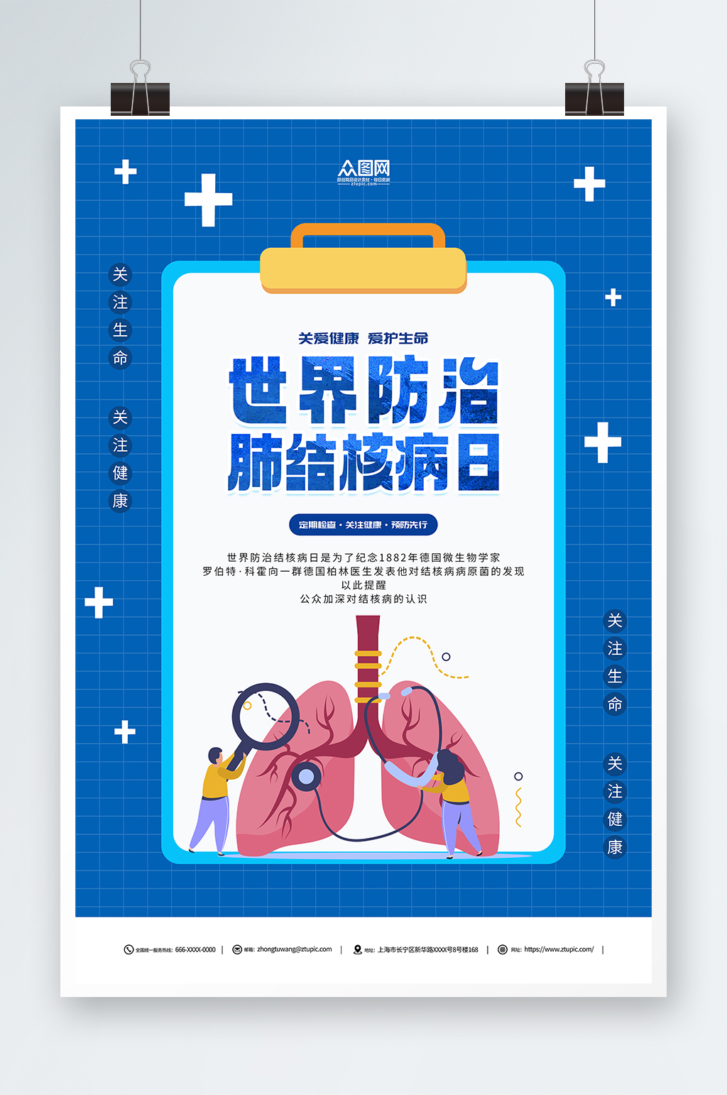 创意蓝色世界防治肺结核病日宣传海报素材
