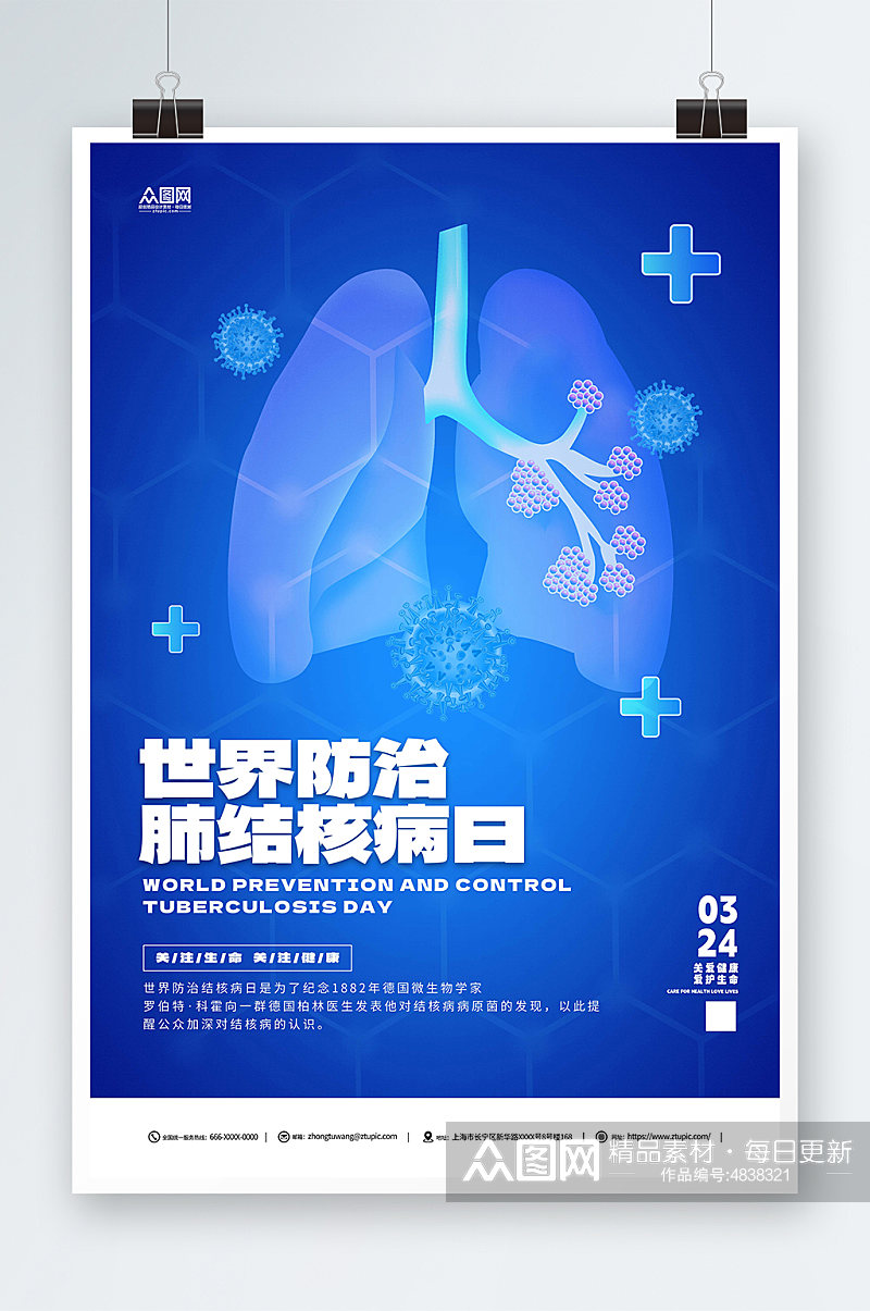 蓝色世界防治肺结核病日宣传海报素材