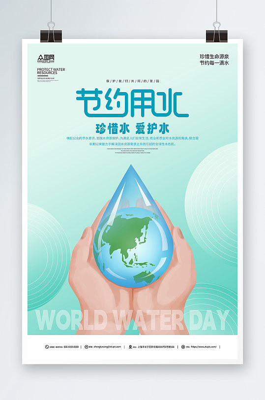 简约世界水日节约用水环保宣传海报